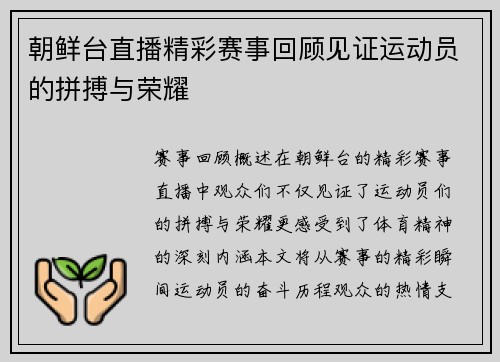 朝鲜台直播精彩赛事回顾见证运动员的拼搏与荣耀